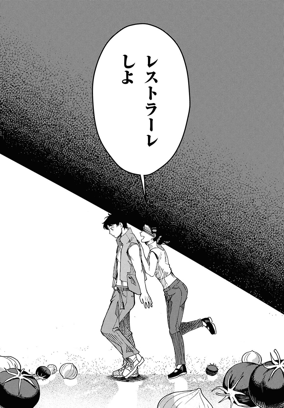 WASTED CHEF Chapter 1 - Page 46