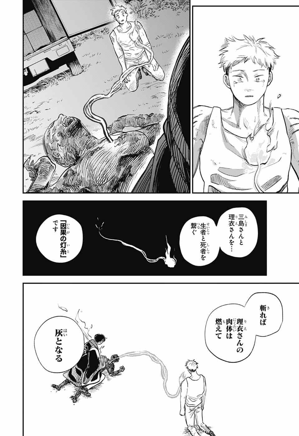 Read HIGAN NO HOTARU Chapter 1 [High Quality / Full] - Page 61 - nicomanga.net
