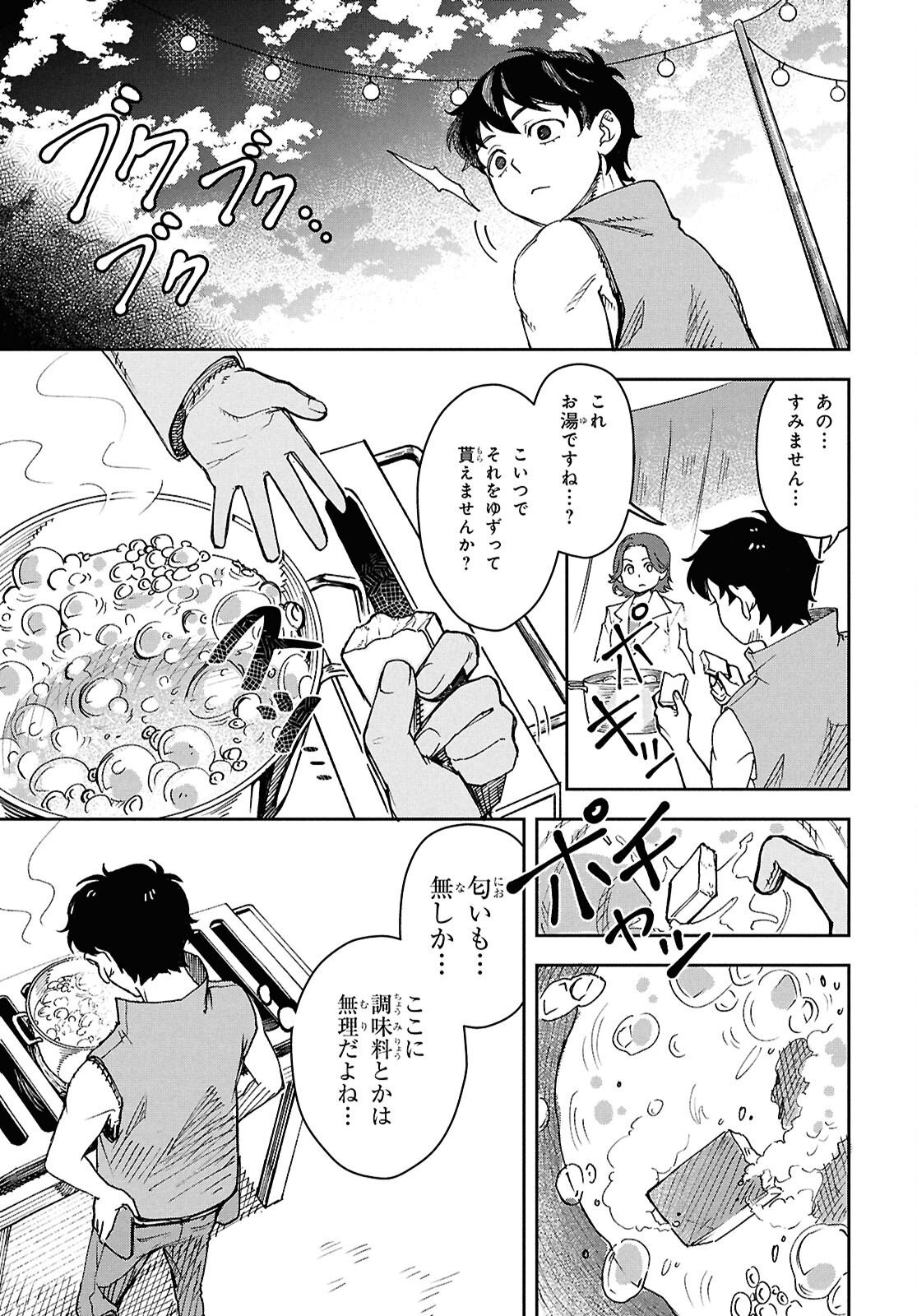 WASTED CHEF Chapter 1 - Page 47
