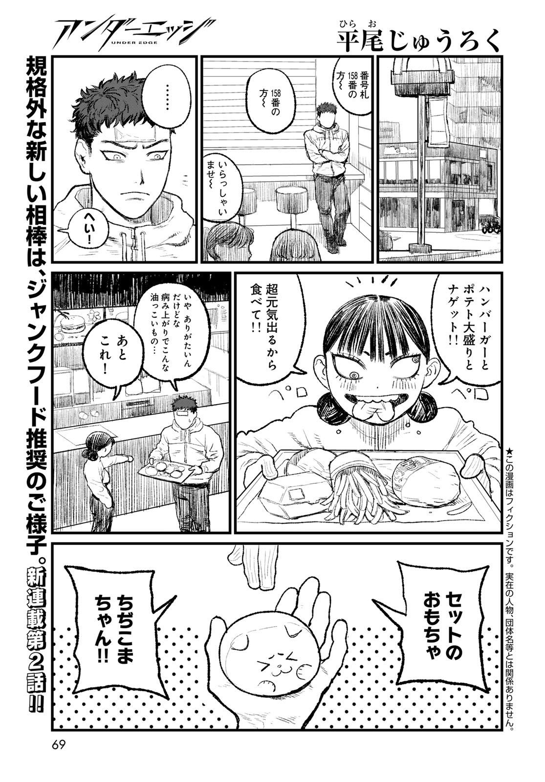 Read UNDER EDGE Chapter 2 [High Quality / Full] - Page 1 - nicomanga.net