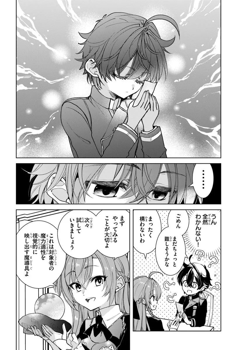 NAZE NIGERUN DAI? BOKU NO SHOUKANJUU WA KAWAII YO Chapter 7.1 - Page 6