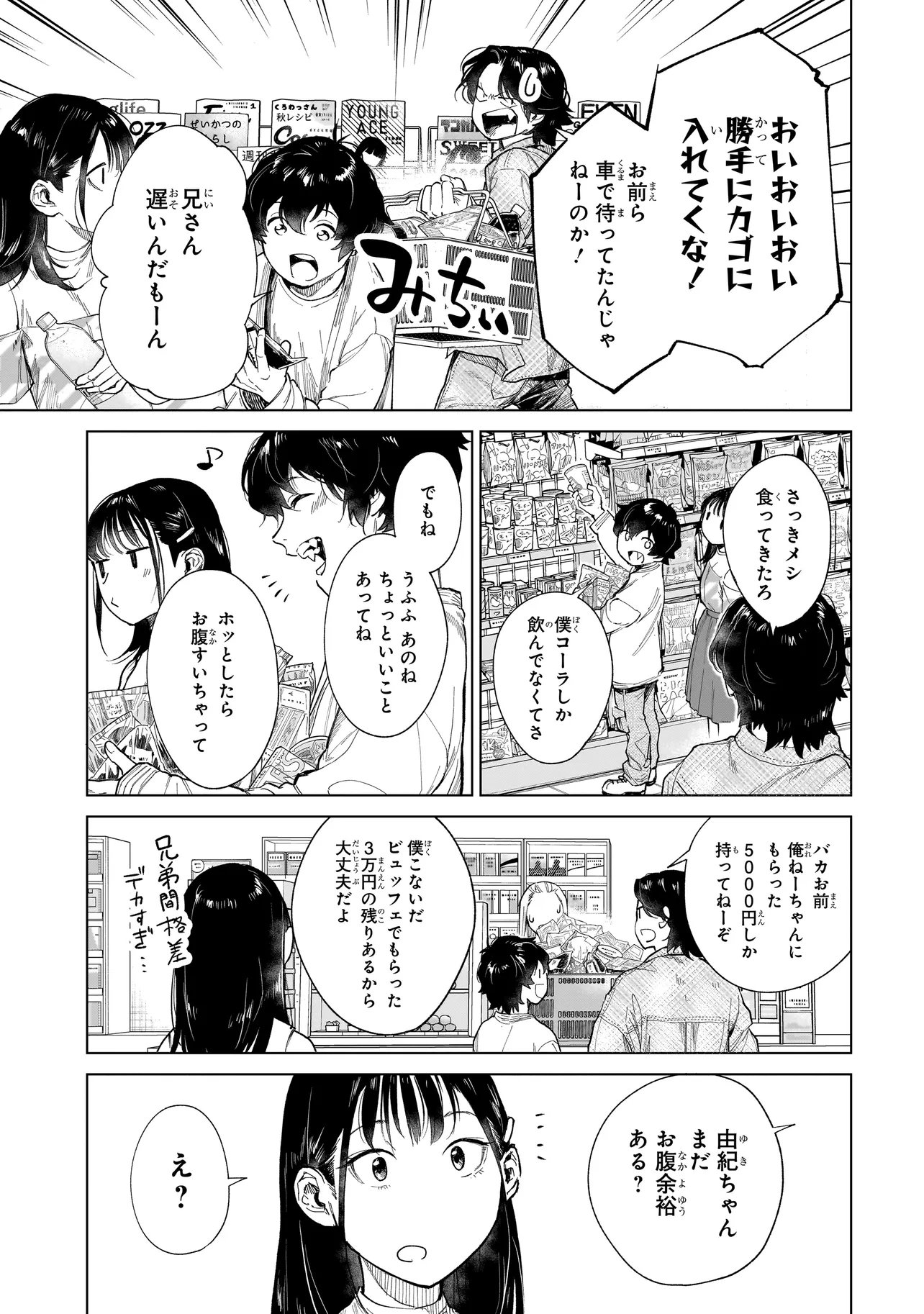 Read FUSHIOU NO MUSUKO - RAW Chapter 7.3 [High Quality / Full] - Page 6 - nicomanga.net