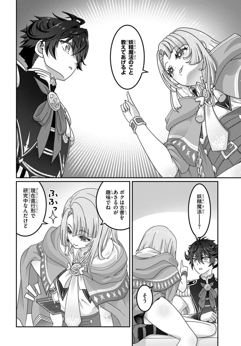 MOBDAKEDO SAIKYO WO MEZASHIMASU! GAME SEKAI NI TENSEI SHITA ORE HA JIYU NI TSUYO SA WO Chapter 21.2 - Page 6