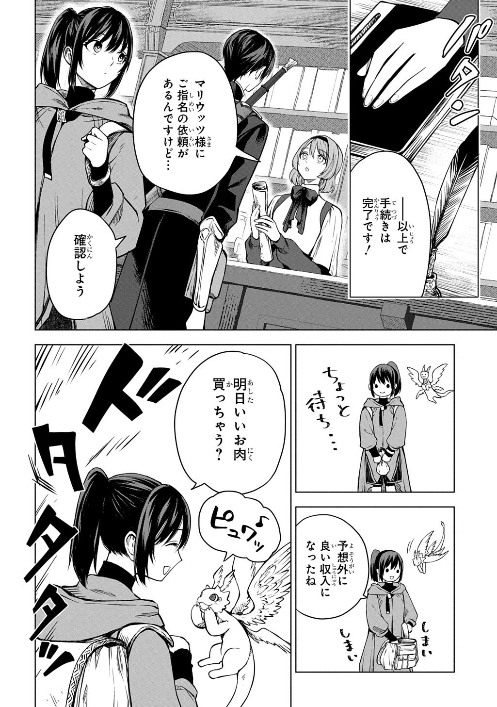 MAKIKOMARETE SHOUKAN SARETA GENKAI OL, GUILD SHOZOKU NO 