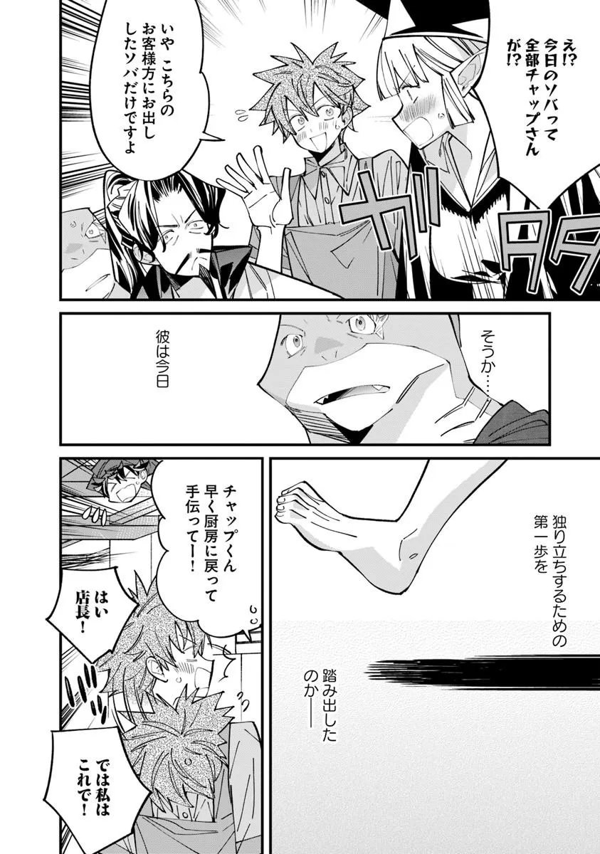 Read NADAI TSUJI SOBA ISEKAI TEN Chapter 25.2 [High Quality / Full] - Page 6 - nicomanga.net