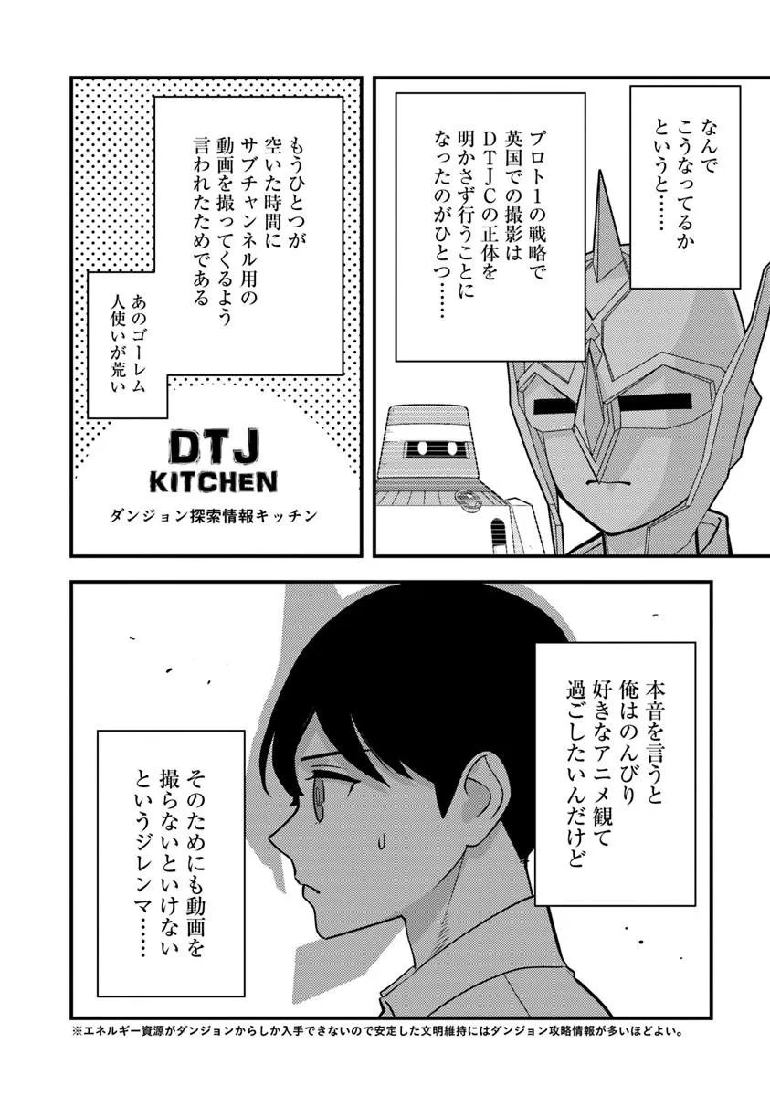 Read ISEKAI GAERI NO YUUSHA WA, DUNGEON GA SHUTSUGEN SHITA GENJITSU SEKAI DE, INFLUENCER NI NATTE KIN O KASEGIMASU! Chapter 32.2 [High Quality / Full] - Page 6 - nicomanga.net