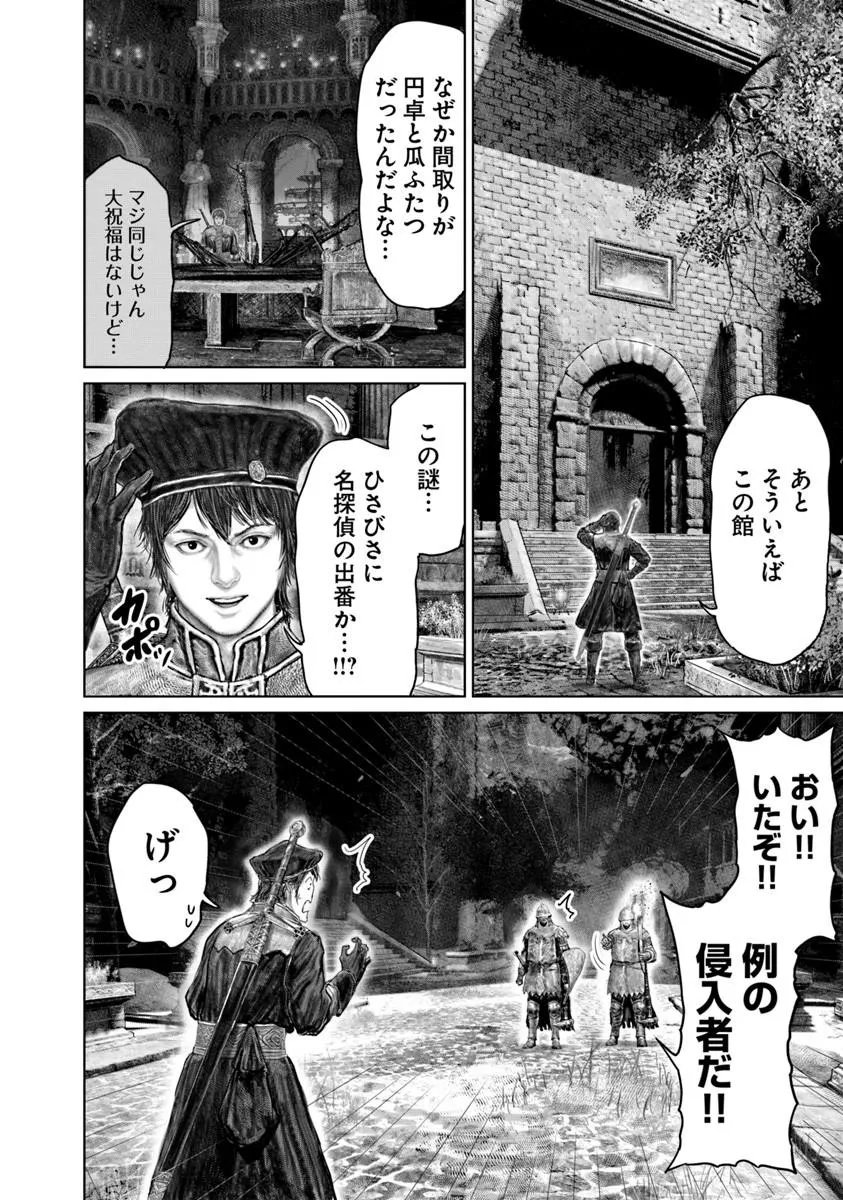 Read ELDEN RING: THE ROAD TO THE ERDTREE Chapter 84 [High Quality / Full] - Page 6 - dark.nicomanga.com
