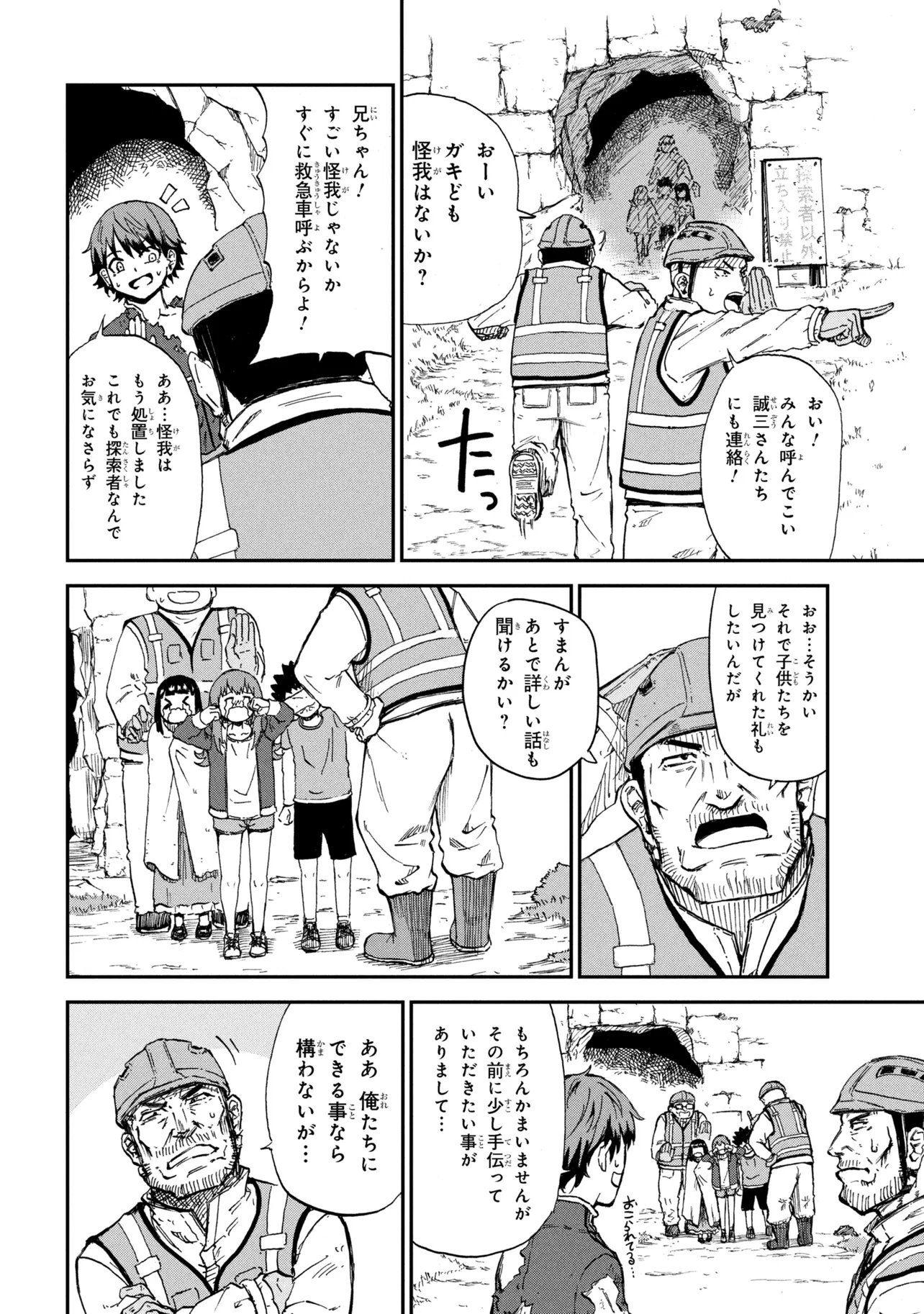 Read HICCHUU NO DUNGEON TANSAKU: HICCHUU NA NO DE ANZENKEN KARA PECHIPECHI YA WO UTTE LEVEL UP Chapter 3.3 [High Quality / Full] - Page 6 - nicomanga.net