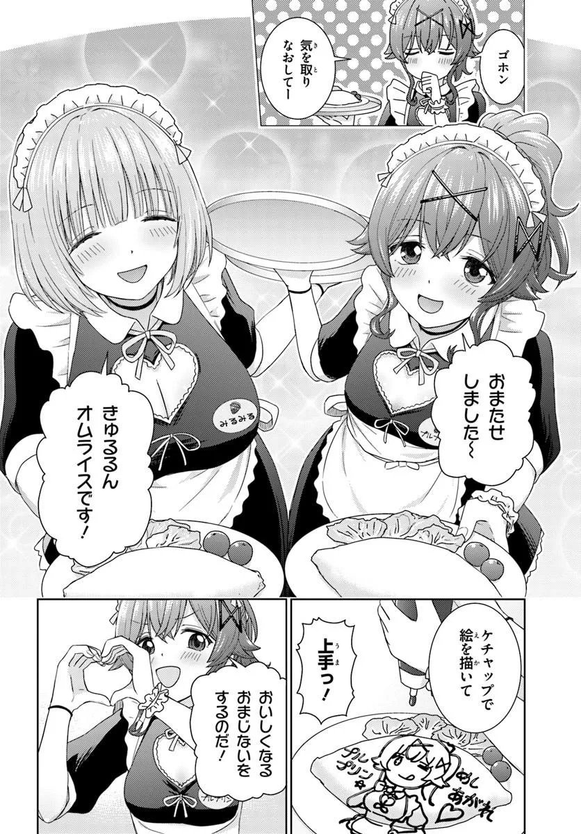 Read CHIKASUGIRU FUTARI Chapter 10.1 [High Quality / Full] - Page 6 - dark.nicomanga.com