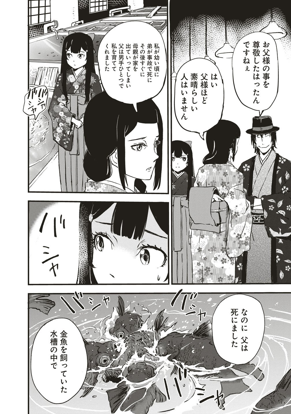 JYUSYOKU NO CHIGIRI Chapter 6 - Page 6