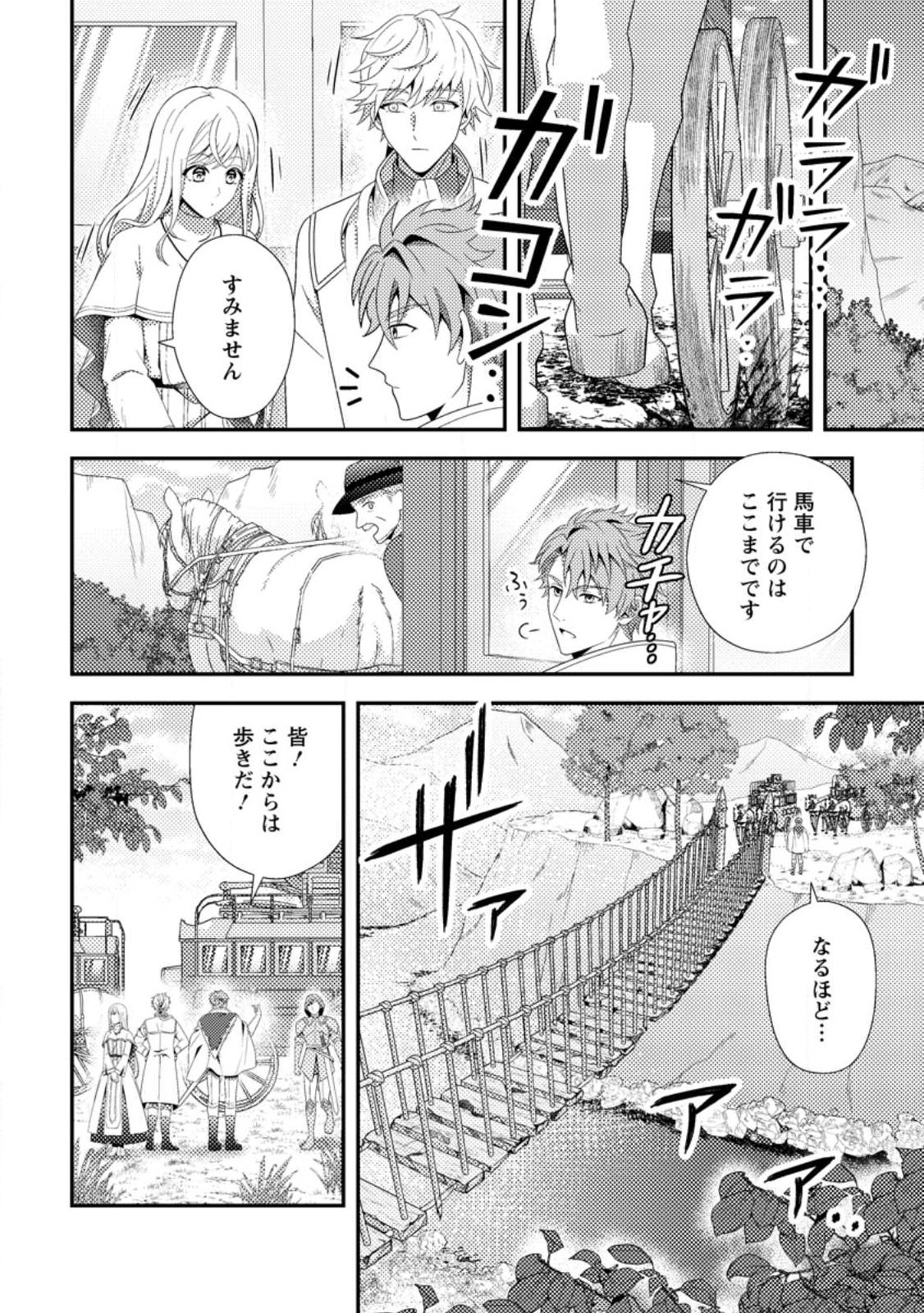 NISEMONO NI UBAWARETA SEIJO NO CHII, NANTONAKUSHITEMO TORIKAESA... NAKUTE IIKKA! Chapter 17.1 - Page 6