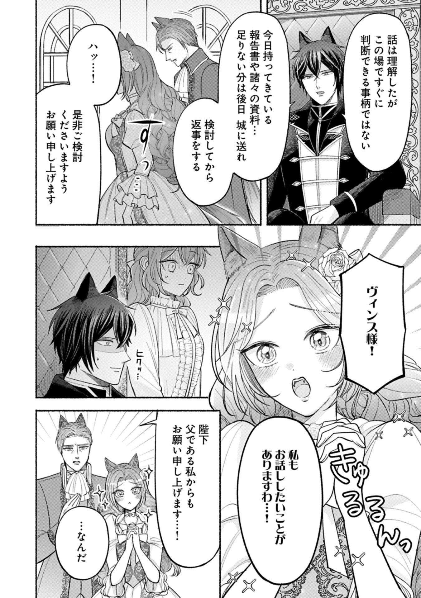 Read SEIJO NO IMOUTO NO SHIRINUGUI O OUSETSU KATTA, TADA NO JIJO DE GOZAIMASU: SHAZAISAKI NO SHISHIJINKOKU DE NAZEKA REIKOKU KURO OOKAMI HEIKA NI MISOMERAREMASHITA!? Chapter 21.1 [High Quality / Full] - Page 6 - nicomanga.net