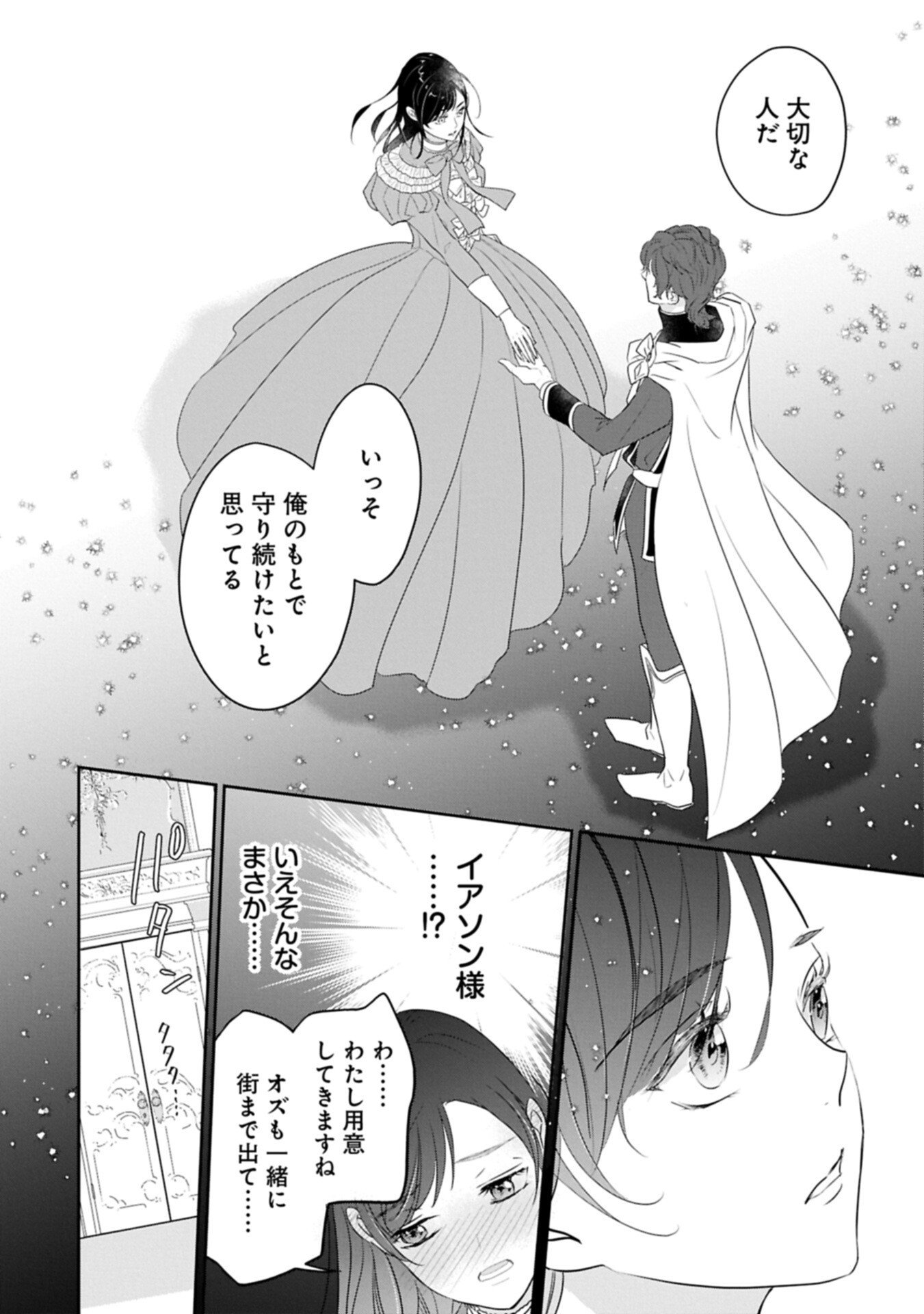 Read FUTEI NO KO WA CHICHI NI URARETA TOTSUGISAKI NO NARIAGARI DANSHAKU NI SHINKA O MIIDASARERU: TENSAI MADOUGUSHI WA KUROKAMI NO REIJOU O DEKIAI SURU Chapter 14.2 [High Quality / Full] - Page 6 - nicomanga.net