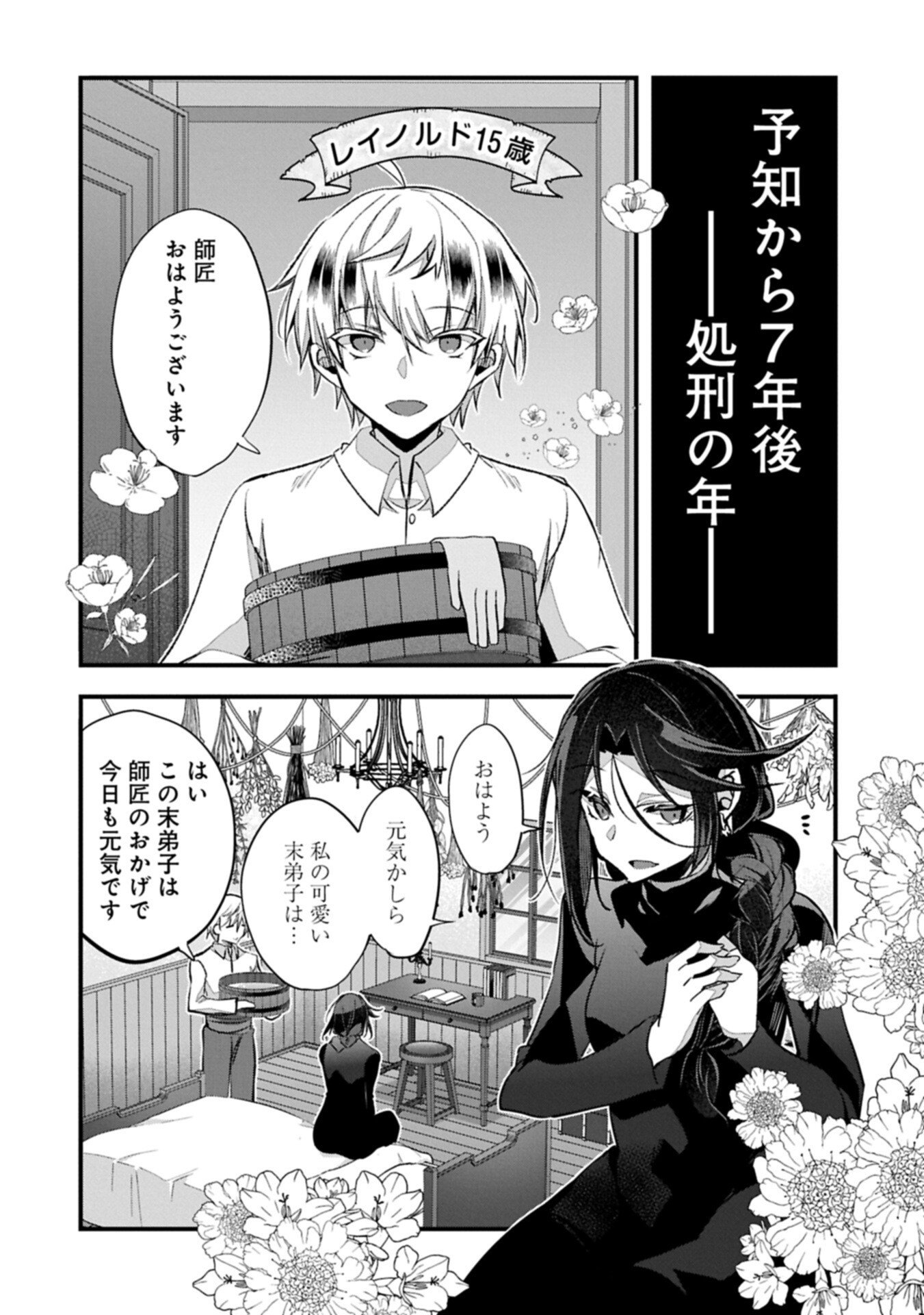 Read HIGASHI NO MAJO NO ATOSHIMATSU ~7-NEN GO NO UNMEI~ RAW Chapter 6.2 [High Quality / Full] - Page 6 - nicomanga.net