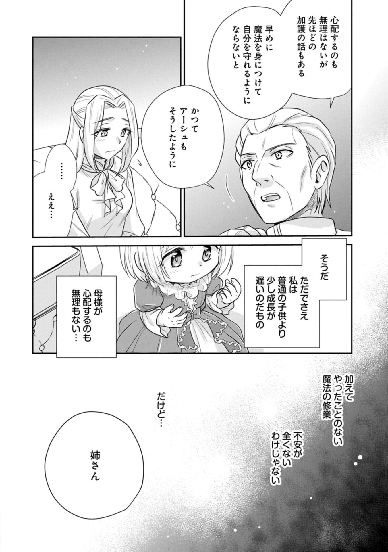 Read TENSEI SHITARA SAIAI NO KAZOKU NI MOUICHIDO DEAEMASHITA - AFURERU AI WO KONO HITOSARA NI NOSETE Chapter 19.2 [High Quality / Full] - Page 6 - nicomanga.net