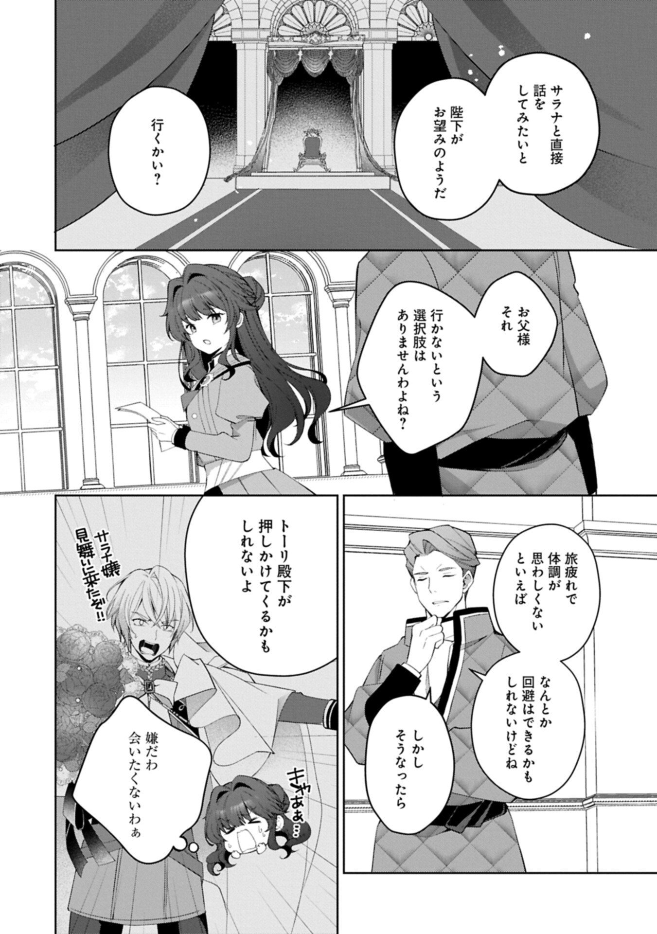 Read TENSEI SHIMASHITA, SARANA KINJE DESU. GOKIGENYOU. KON’YAKU HAKI SARETA NO DE INAKA DE KIMAMA NI KURASHITAI TO OMOIMASU Chapter 20.1 [High Quality / Full] - Page 6 - nicomanga.net