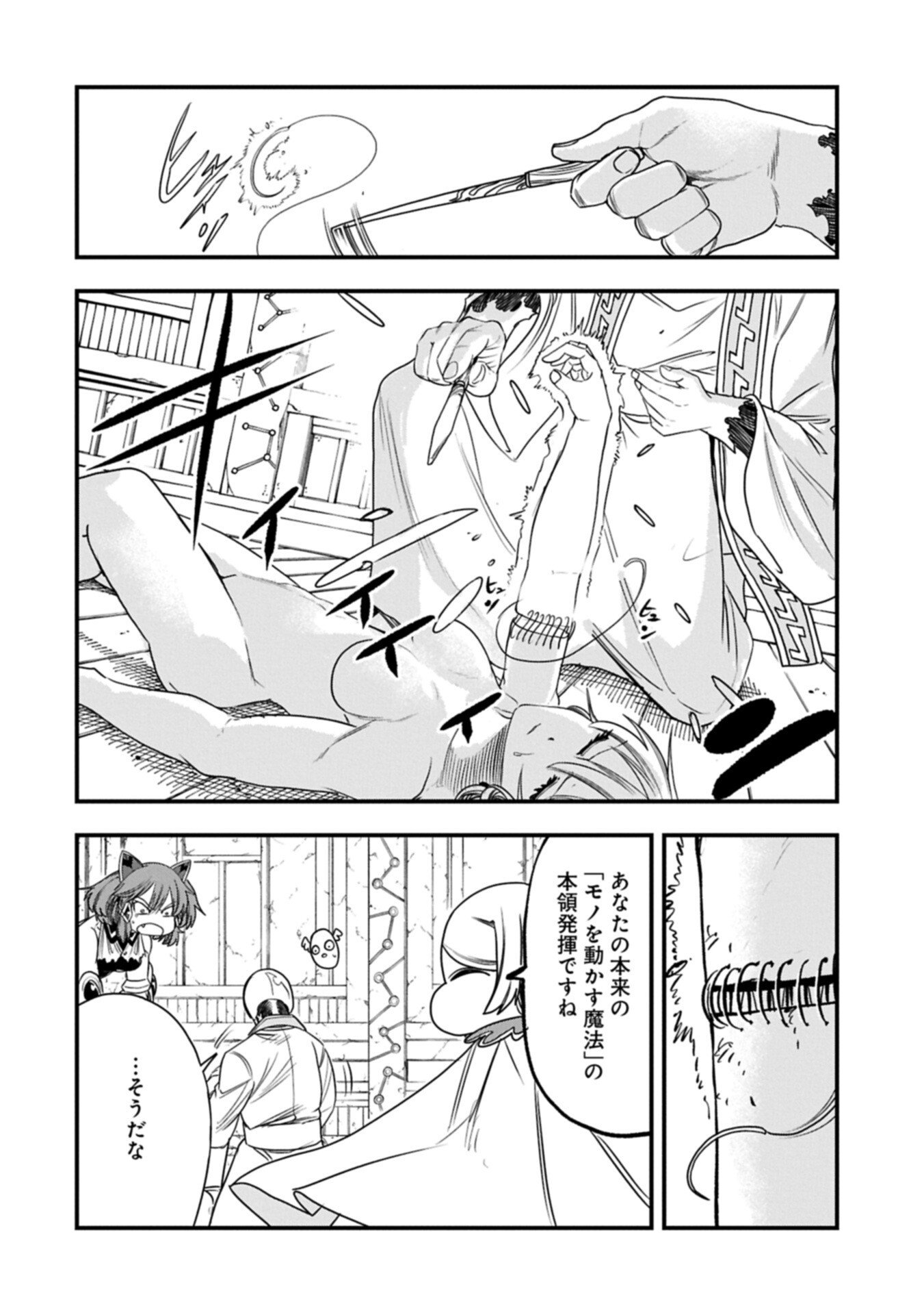 Read UMARETA CHOKUGO NI SUTERARETA KEDO, ZENSEI GA TAIKENSHA DATTA NO DE YOYUU DE IKITEMASU Chapter 78.1 [High Quality / Full] - Page 6 - nicomanga.net