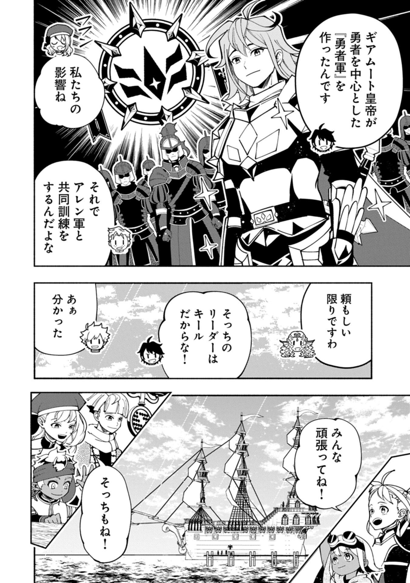 Read HELL MODE: YARIKOMI SUKI NO GAMER WA HAI SETTEI NO ISEKAI DE MUSOU SURU (MANGA) - RAW Chapter 98.1 [High Quality / Full] - Page 6 - nicomanga.net