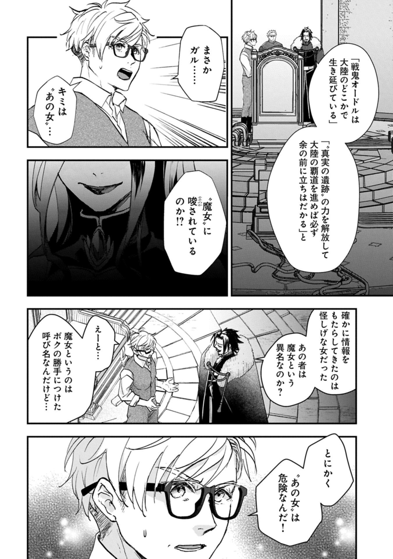 Read SENKI TO YOBARETA OTOKO, OUKE NI ANSATSU SARETARA MUSUME O HIROI, ISSHO NI SLOW LIFE O HAJIMERU (MANGA) - RAW Chapter 34.1 [High Quality / Full] - Page 6 - nicomanga.net