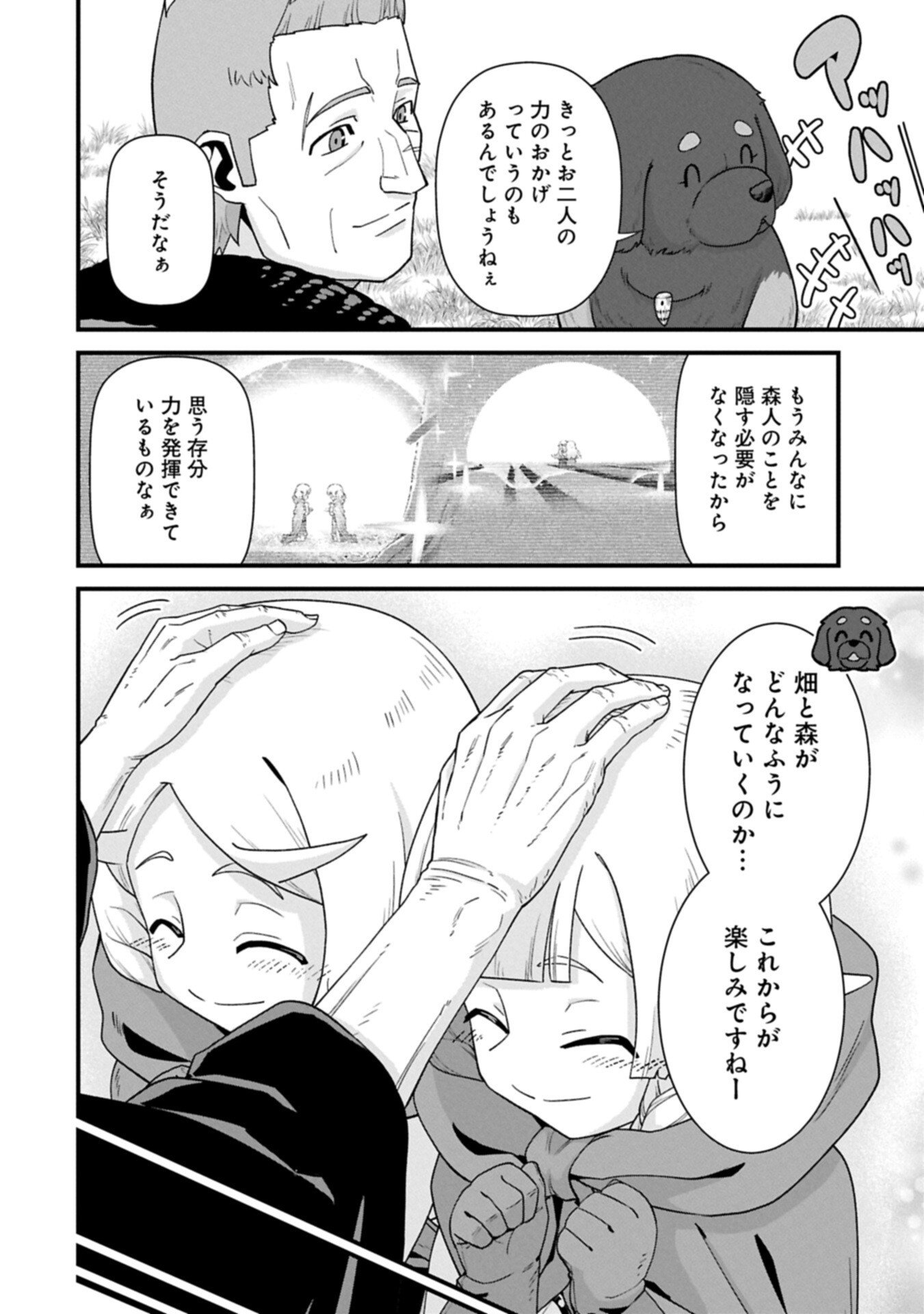 Read RYOUMIN 0-NIN START NO HENKYOU RYOUSHUSAMA - RAW Chapter 75.1 [High Quality / Full] - Page 6 - nicomanga.net