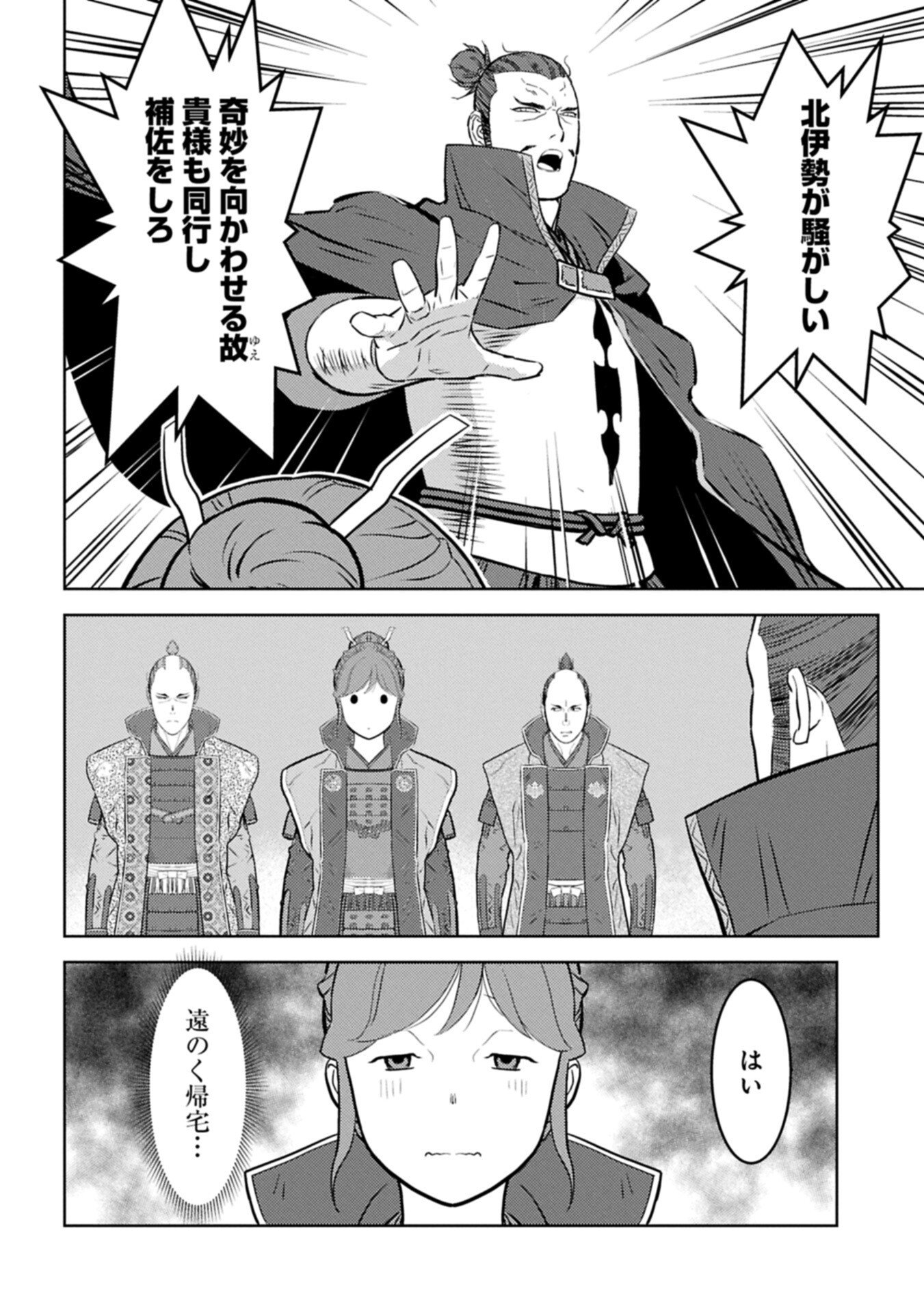Read SENGOKU KOMACHI KUROUTAN Chapter 102.2 [High Quality / Full] - Page 6 - nicomanga.net