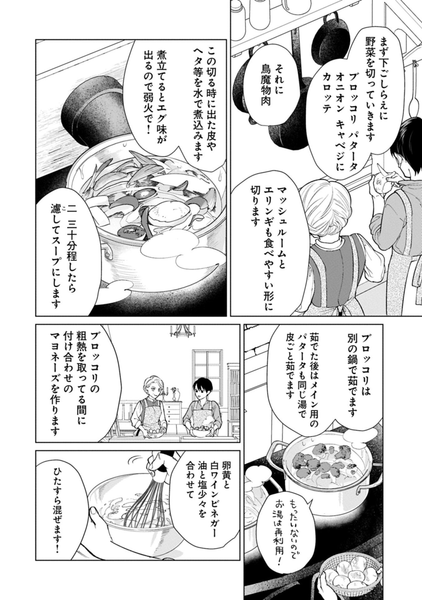 Read ASHITA MO II HI DE ARIMASU YOUNI. ~ISEKAI DE ATARASHII KAZOKU GA DEKIMASHITA~ SANKYOUDAI NO HOKKORI GOHAN NIKKI Chapter 4.2 [High Quality / Full] - Page 6 - nicomanga.net