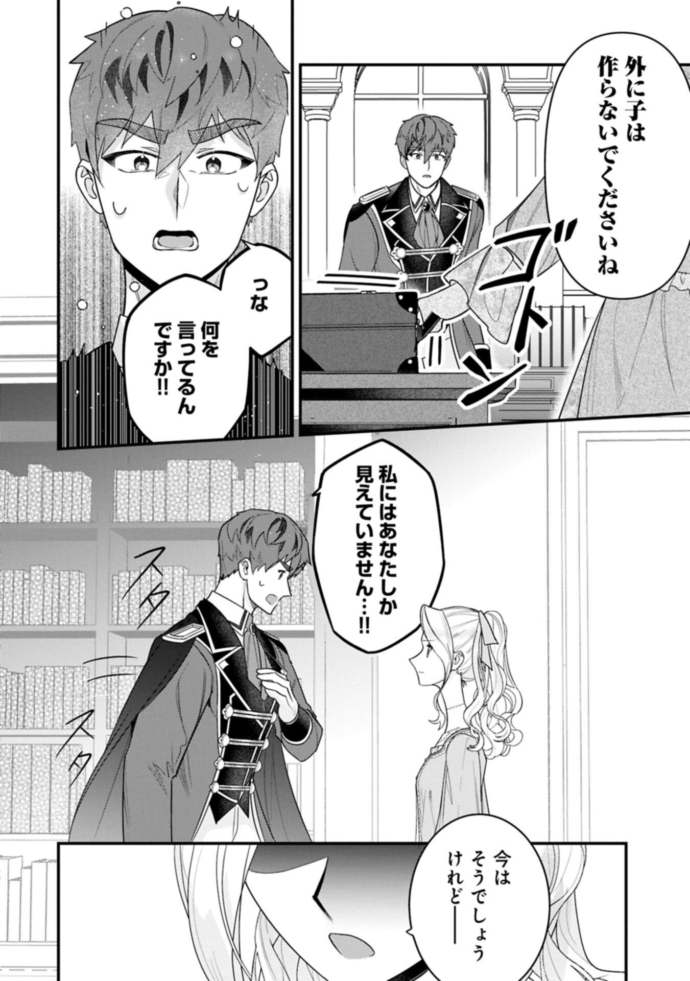 ISEKAI DE, OTTO NO AI WA OMOI KEDO KAWAII KODOMO WO HONOBONO TANOSHIKU SODATETAI ~AKUYAKU OUJO, SHIAWASE ROUTE MEZASHIMASU~ RAW Chapter 5.2 - Page 6