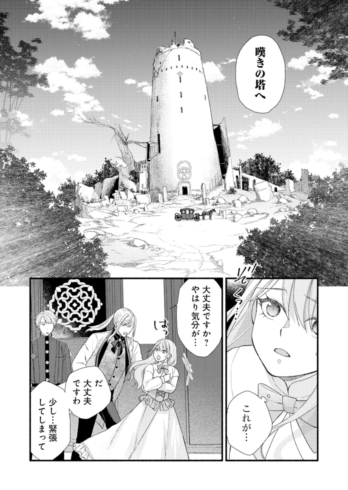 Read MOTO KOUSHAKU REIJOU FELICIA WA MAE WO MUKU ~KONYAKUSHA GA ONEESAMA NI KOISHITE SHIMATTA NODE, 500 NENGO NO SEKAI DE SHIAWASE NI NARIMASU~ Chapter 5.2 [High Quality / Full] - Page 6 - nicomanga.net