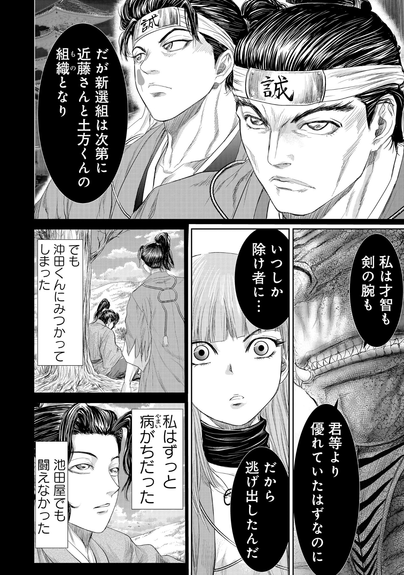 Read ISEKAI SHINSENGUMI Chapter 15.2 [High Quality / Full] - Page 6 - dark.nicomanga.com