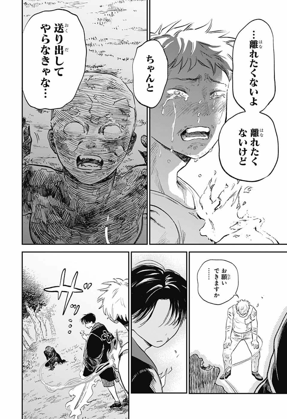 Read HIGAN NO HOTARU Chapter 1 [High Quality / Full] - Page 63 - nicomanga.net