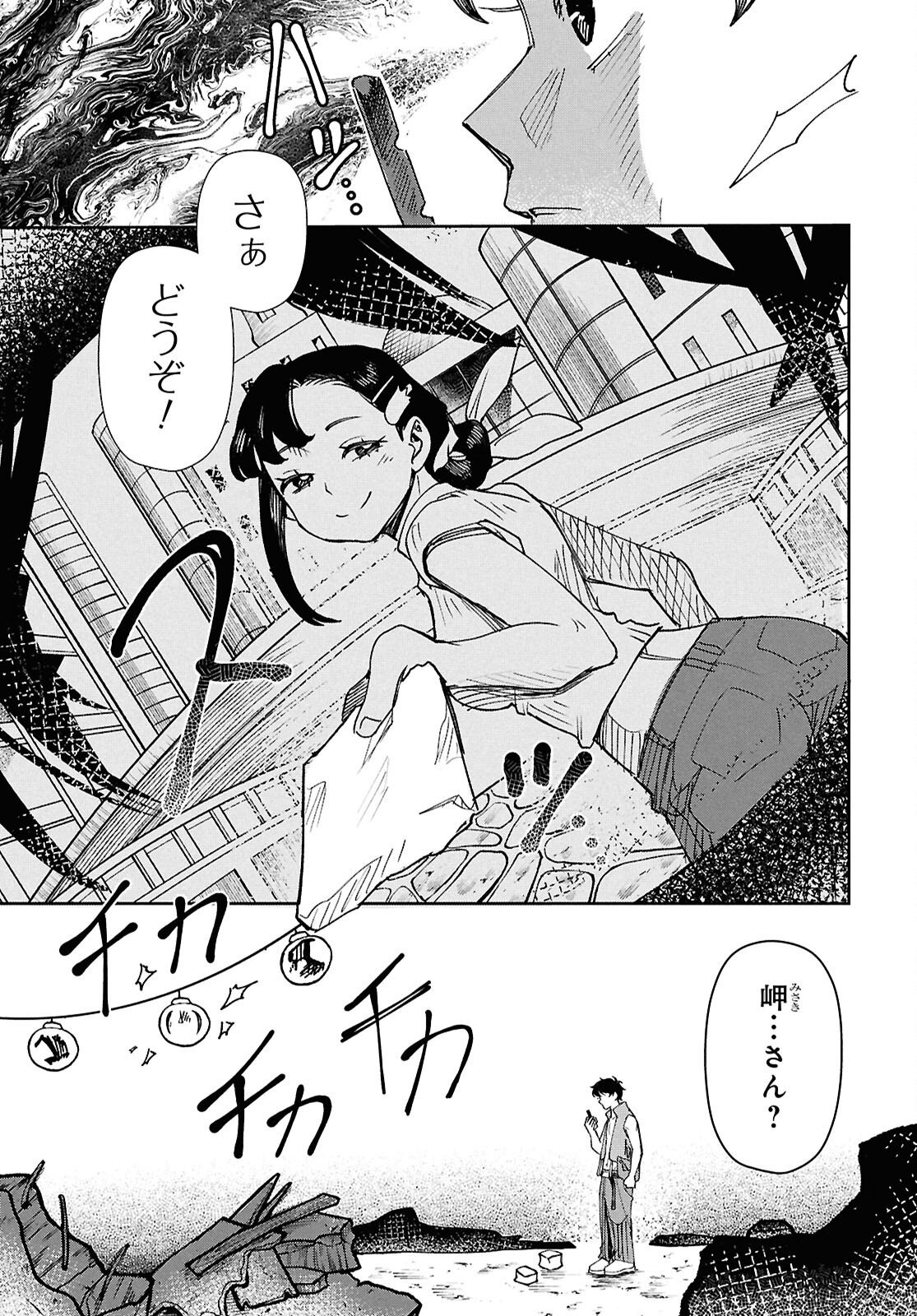 WASTED CHEF Chapter 1 - Page 49