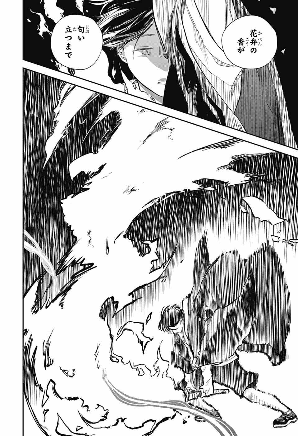 Read HIGAN NO HOTARU Chapter 1 [High Quality / Full] - Page 65 - nicomanga.net