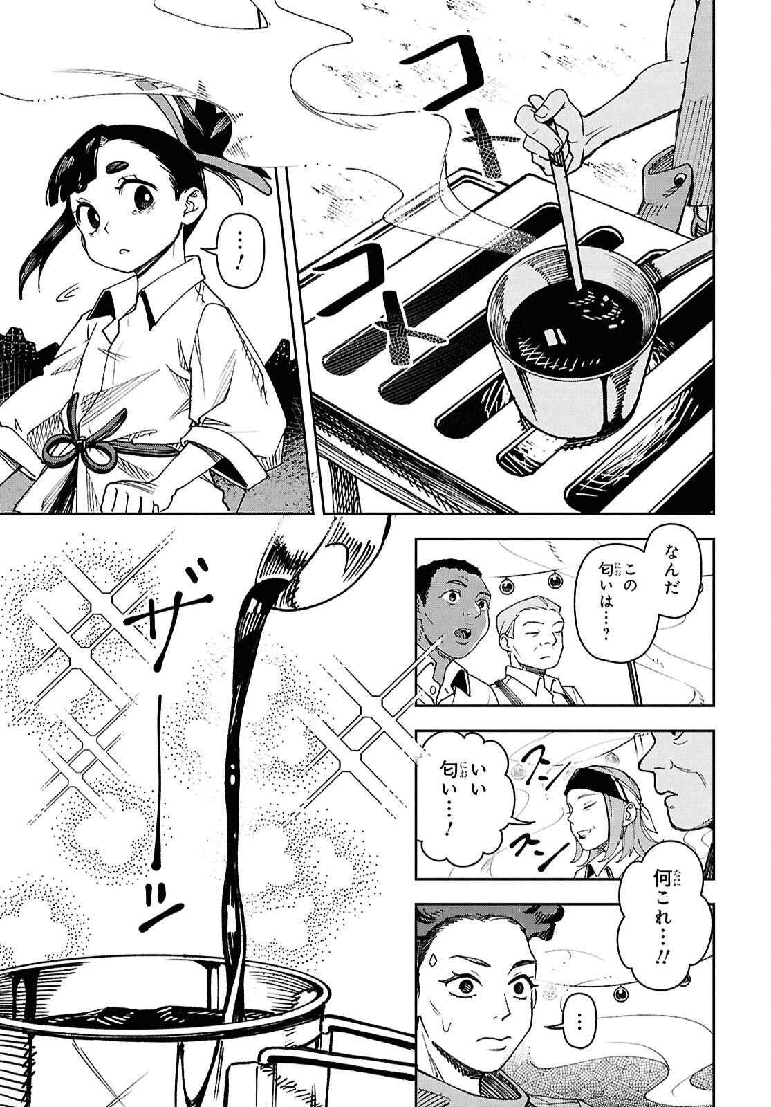WASTED CHEF Chapter 1 - Page 53