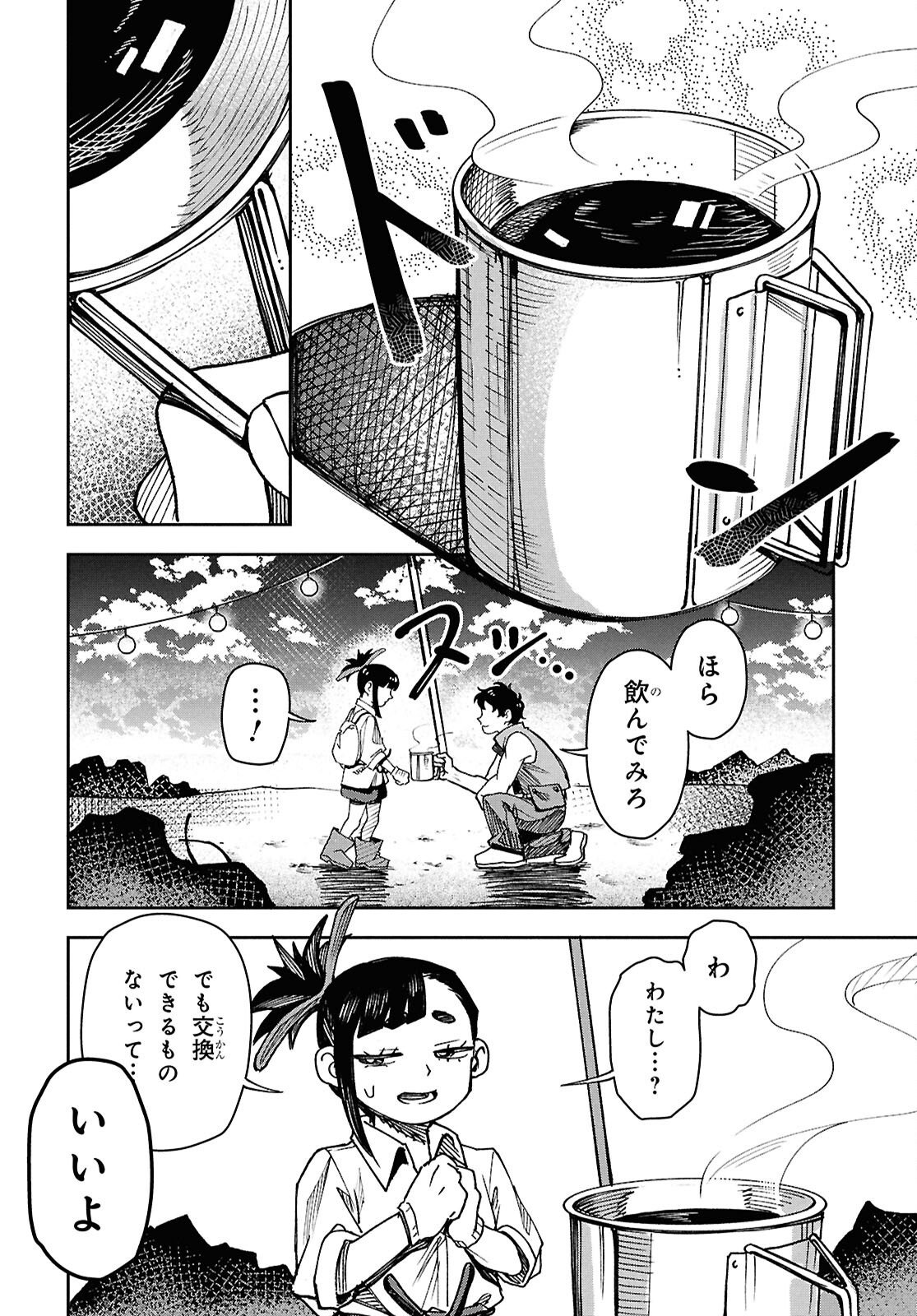 WASTED CHEF Chapter 1 - Page 54
