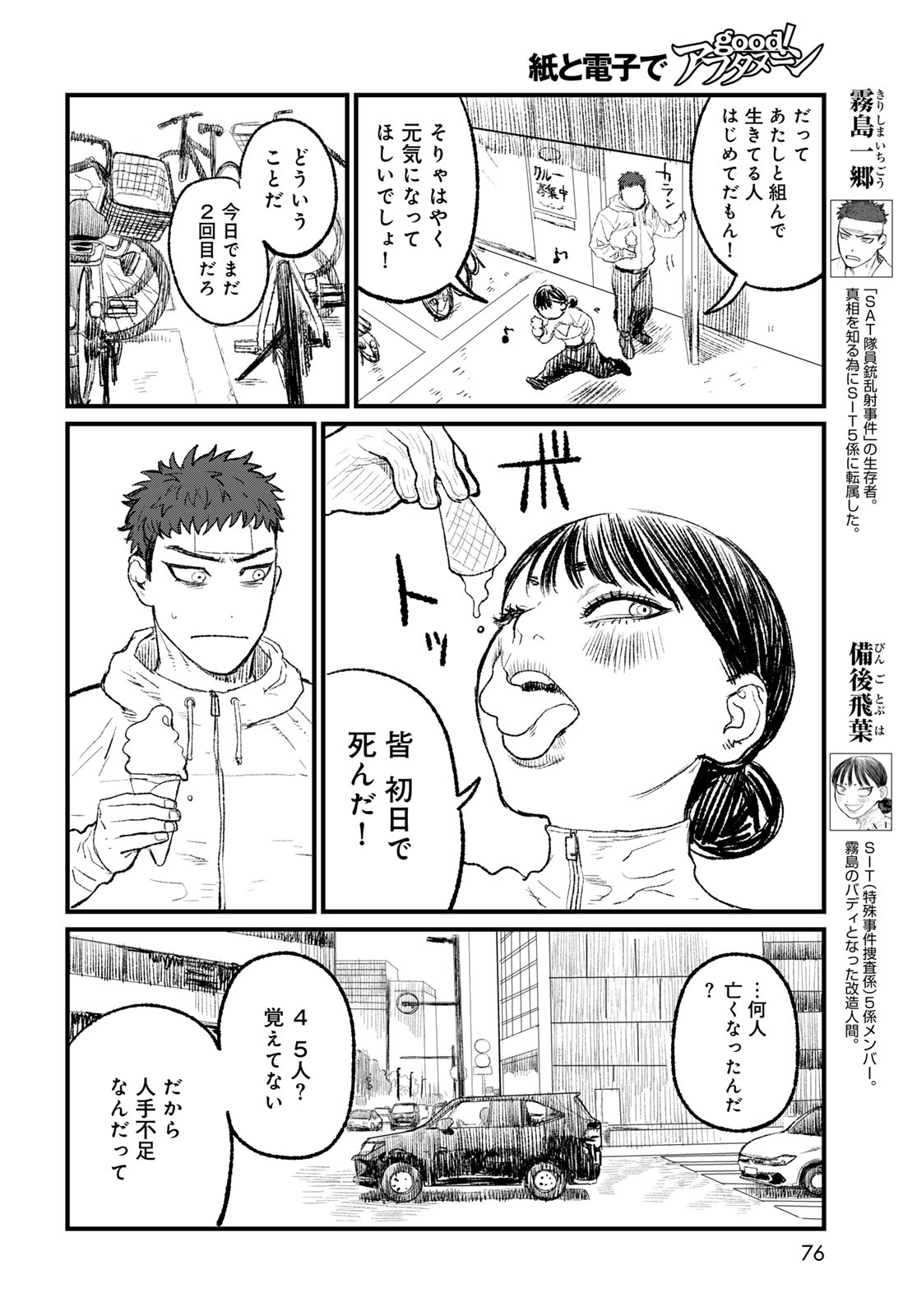 Read UNDER EDGE Chapter 2 [High Quality / Full] - Page 8 - nicomanga.net