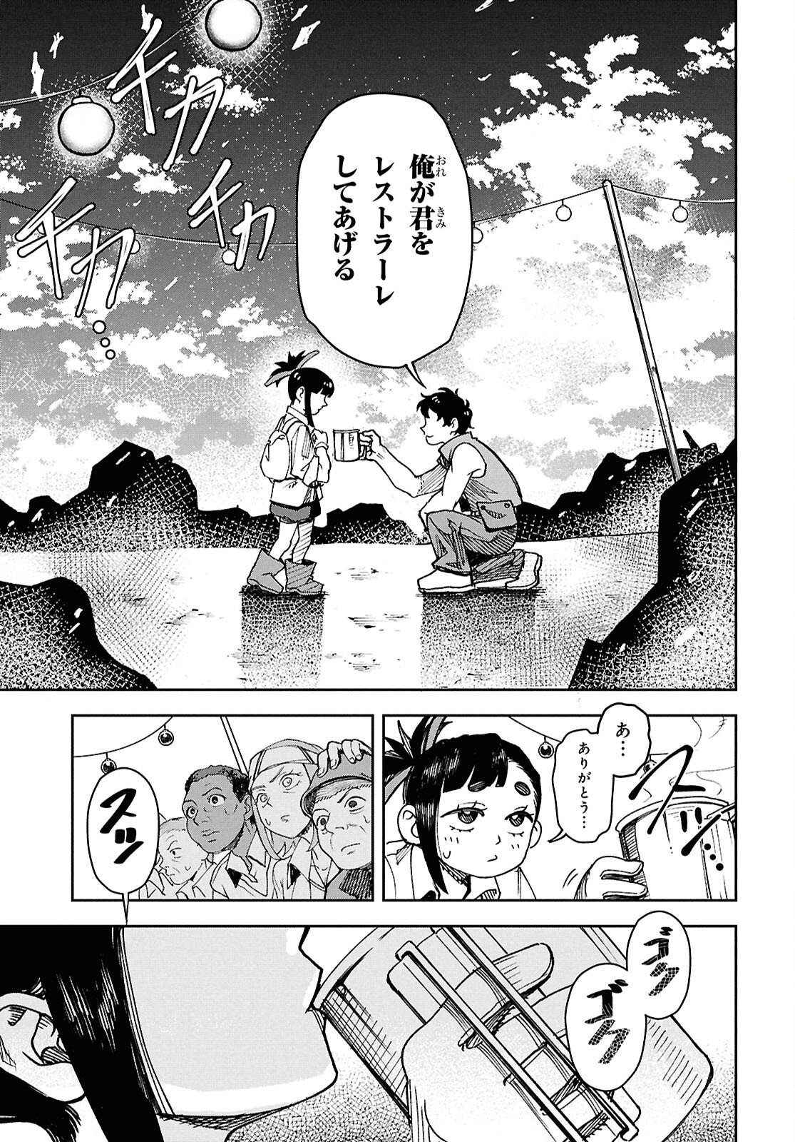 WASTED CHEF Chapter 1 - Page 55