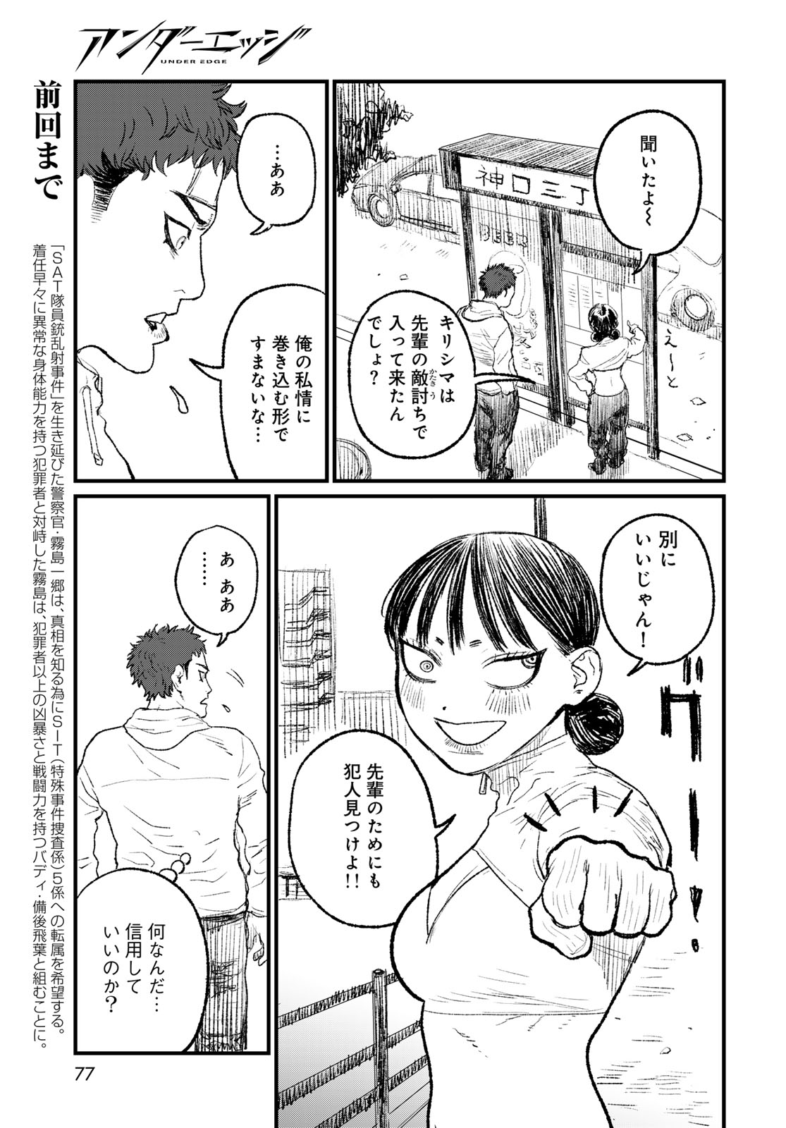Read UNDER EDGE Chapter 2 [High Quality / Full] - Page 9 - nicomanga.net