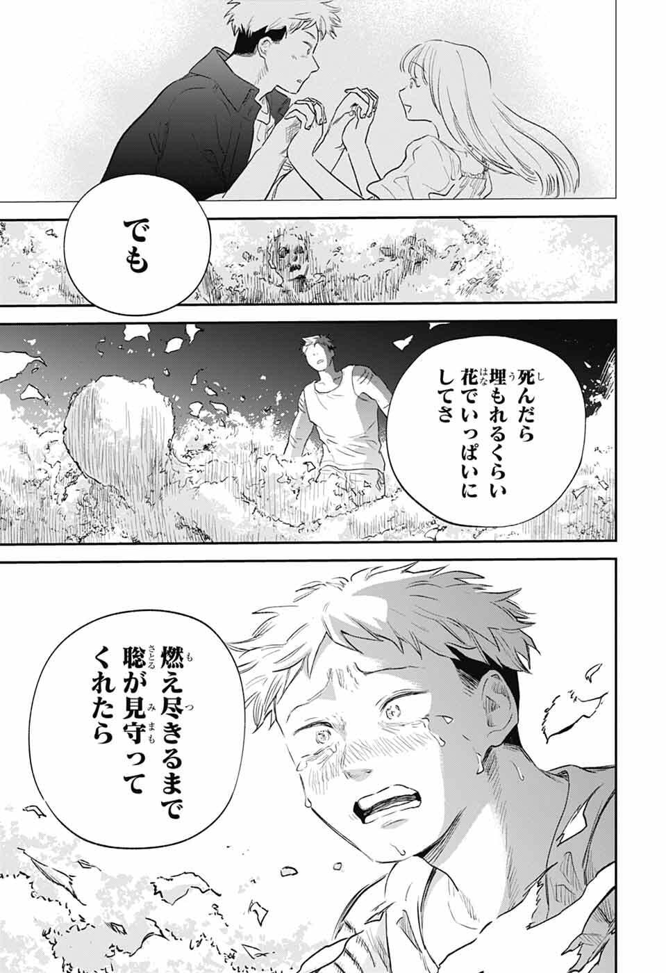 Read HIGAN NO HOTARU Chapter 1 [High Quality / Full] - Page 70 - nicomanga.net