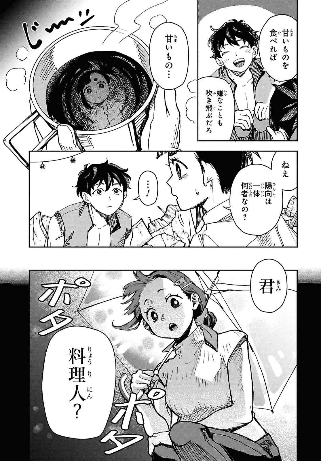 WASTED CHEF Chapter 1 - Page 57
