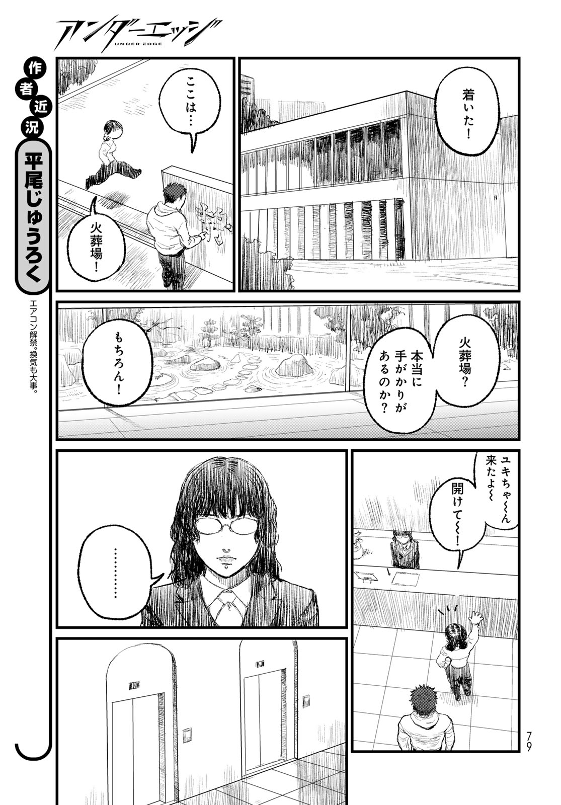 Read UNDER EDGE Chapter 2 [High Quality / Full] - Page 11 - nicomanga.net
