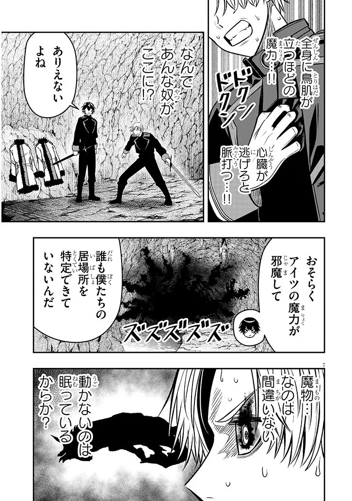 Read TAIDANA AKUHAZUKASHIME KIZOKU NI TENSEI SHITA ORE, SCENARIO WO BUKKOWASHITARA KIKAKU GAI NO MARYOKU DE SAIKYO NI NATTA Chapter 23.1 [High Quality / Full] - Page 7 - nicomanga.net