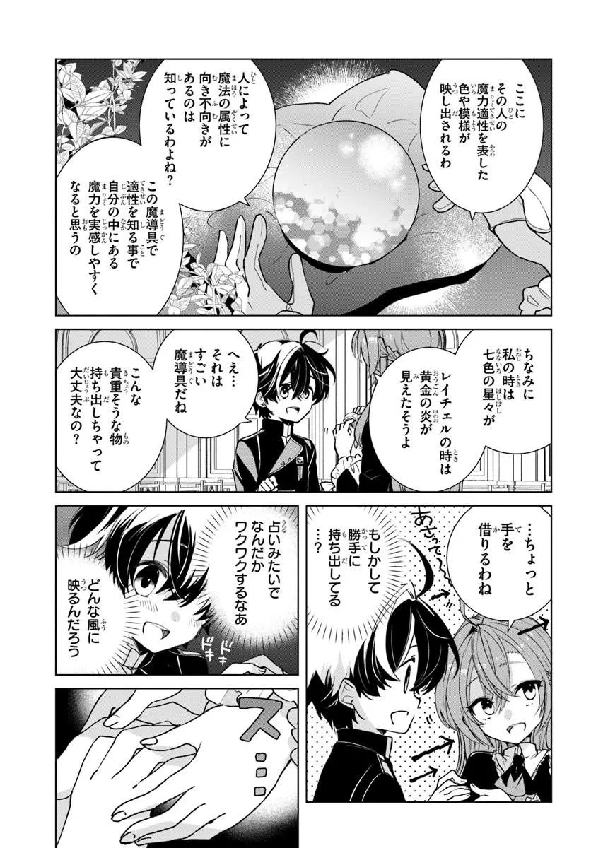 NAZE NIGERUN DAI? BOKU NO SHOUKANJUU WA KAWAII YO Chapter 7.1 - Page 7