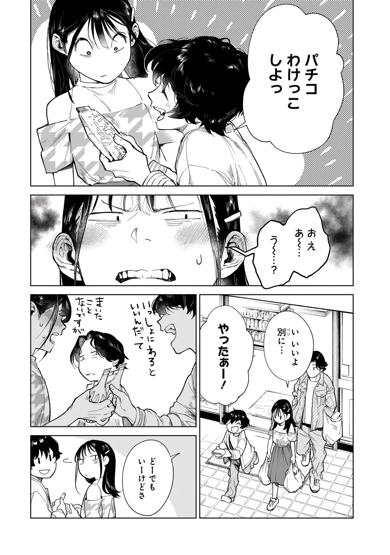 Read FUSHIOU NO MUSUKO - RAW Chapter 7.3 [High Quality / Full] - Page 7 - nicomanga.net