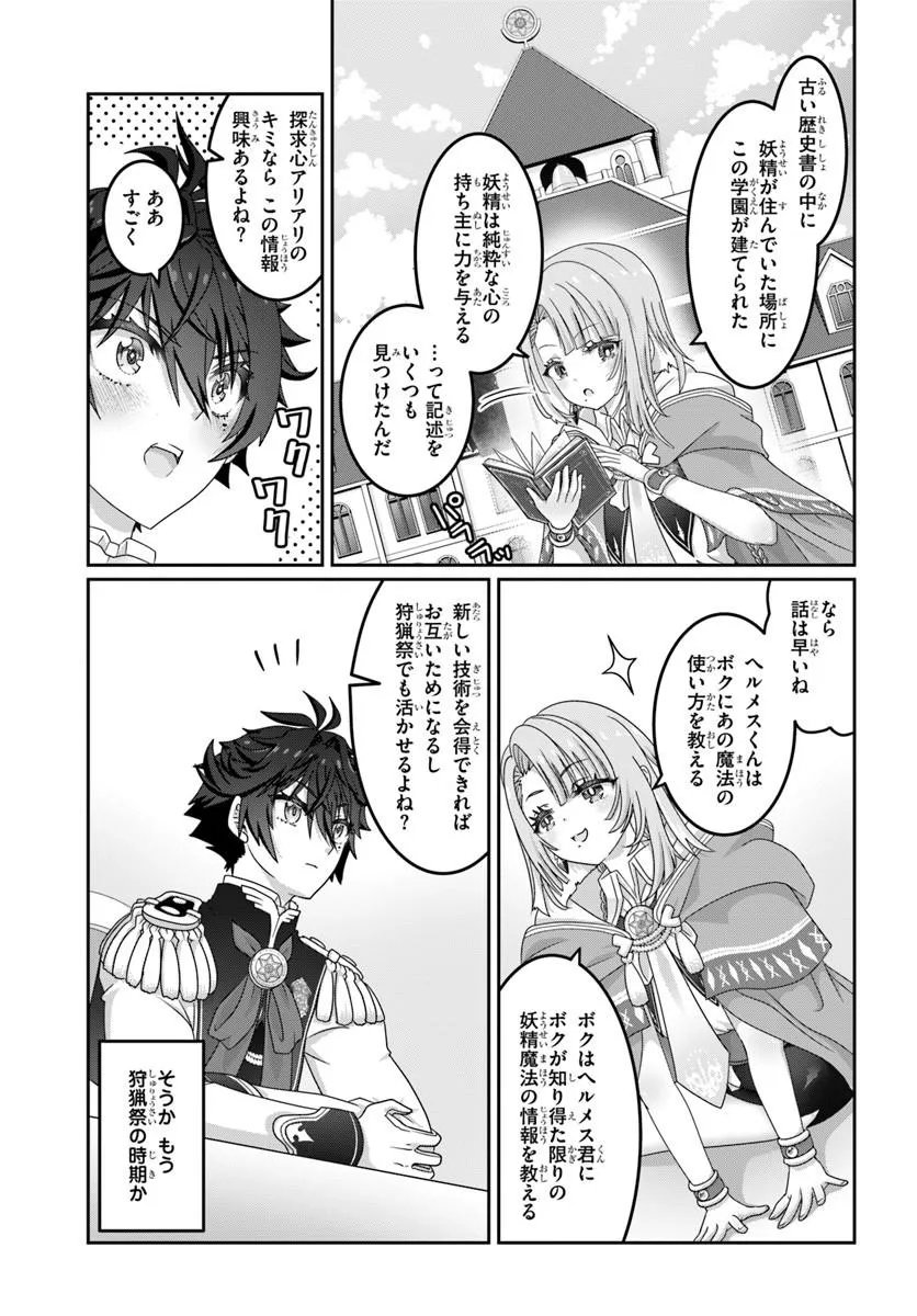 MOBDAKEDO SAIKYO WO MEZASHIMASU! GAME SEKAI NI TENSEI SHITA ORE HA JIYU NI TSUYO SA WO Chapter 21.2 - Page 7