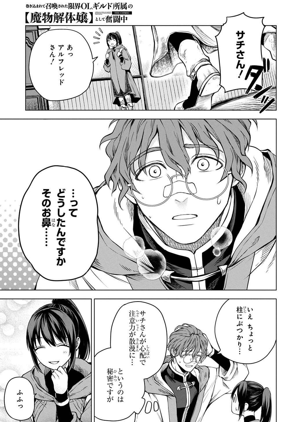 MAKIKOMARETE SHOUKAN SARETA GENKAI OL, GUILD SHOZOKU NO 