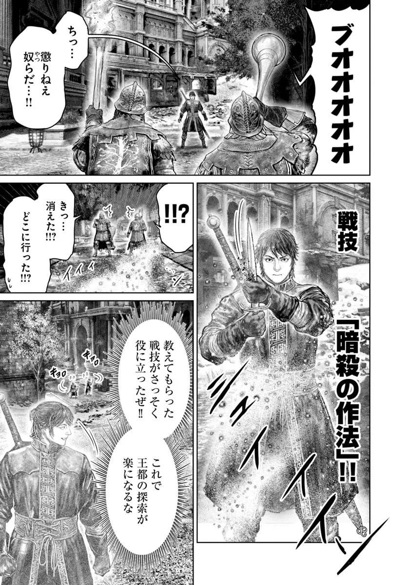 Read ELDEN RING: THE ROAD TO THE ERDTREE Chapter 84 [High Quality / Full] - Page 7 - dark.nicomanga.com