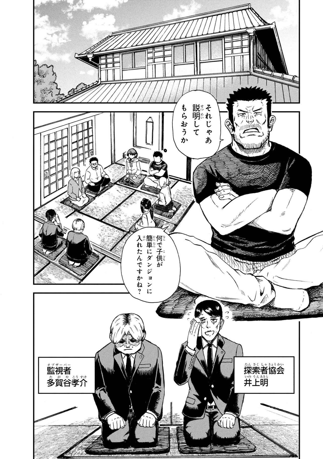 Read HICCHUU NO DUNGEON TANSAKU: HICCHUU NA NO DE ANZENKEN KARA PECHIPECHI YA WO UTTE LEVEL UP Chapter 3.3 [High Quality / Full] - Page 7 - nicomanga.net