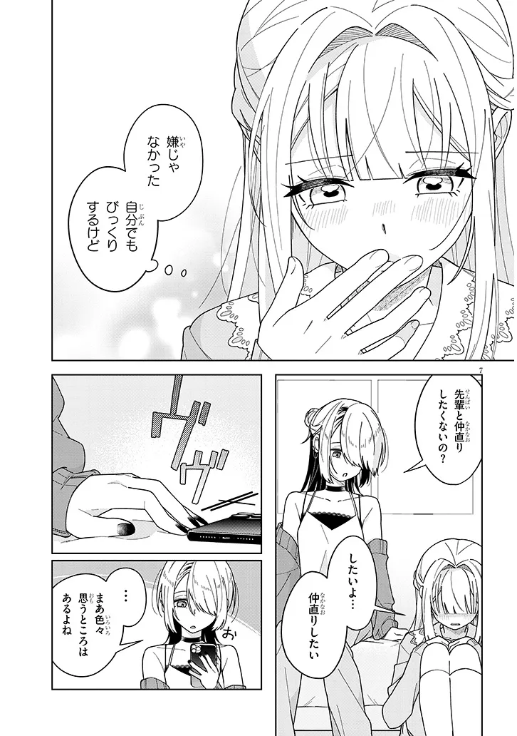 AFTERNOON TEA WA IKAGA DESU KA? WATASHI TO SENPAI NO, FUJUN DE ICHIZU NA FUTARI GURASHI Chapter 4.2 - Page 7