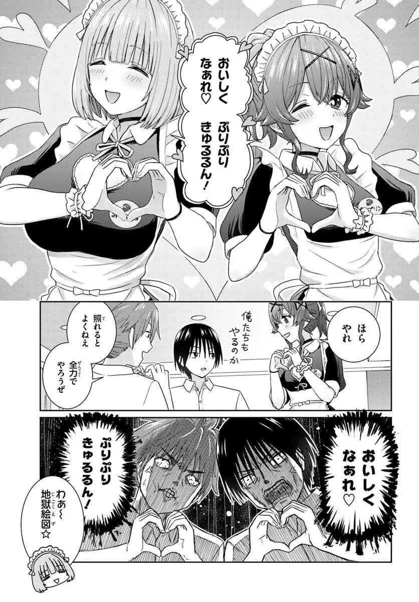 Read CHIKASUGIRU FUTARI Chapter 10.1 [High Quality / Full] - Page 7 - dark.nicomanga.com