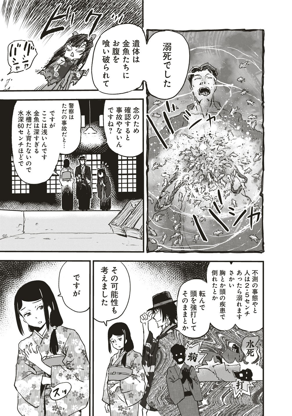 JYUSYOKU NO CHIGIRI Chapter 6 - Page 7